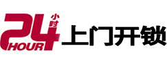 鹰潭24小时上门开锁公司